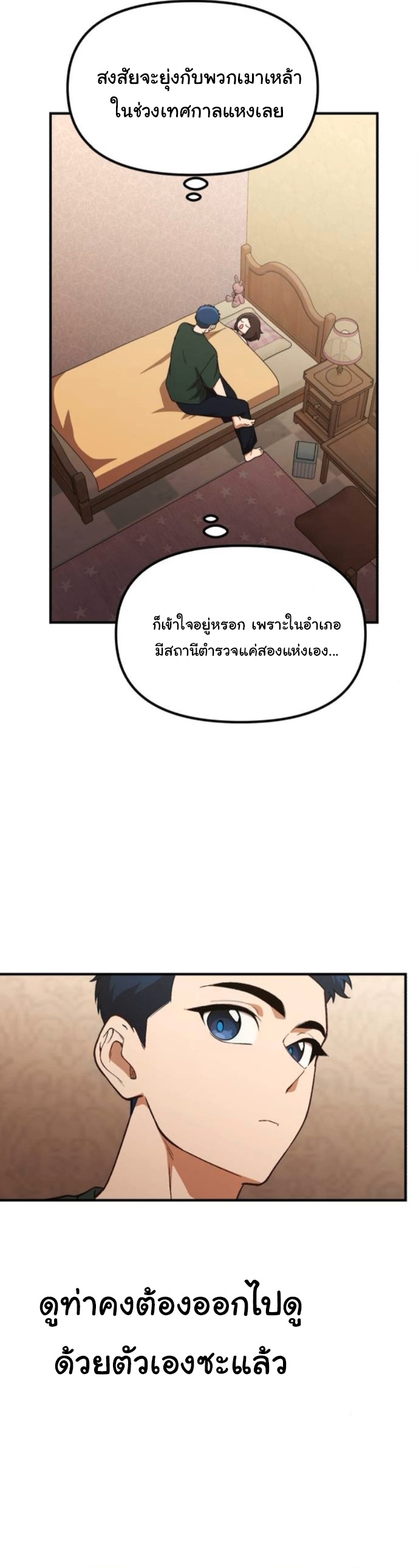 The Genius Wants to be Ordinary! ตอนที่ 48 33