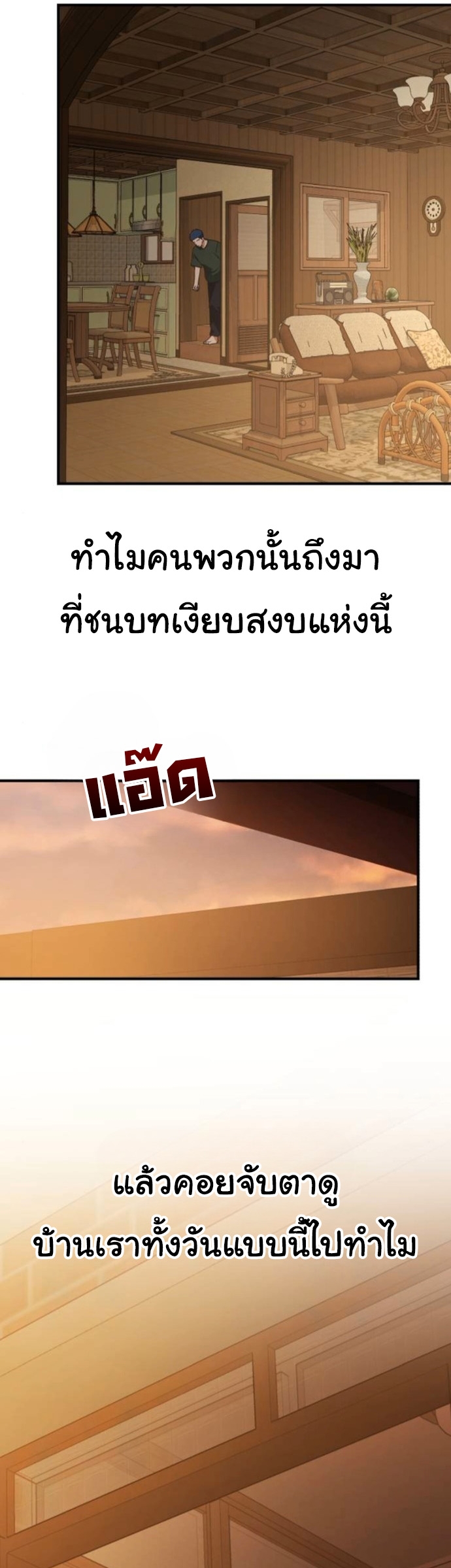 The Genius Wants to be Ordinary! ตอนที่ 48 34