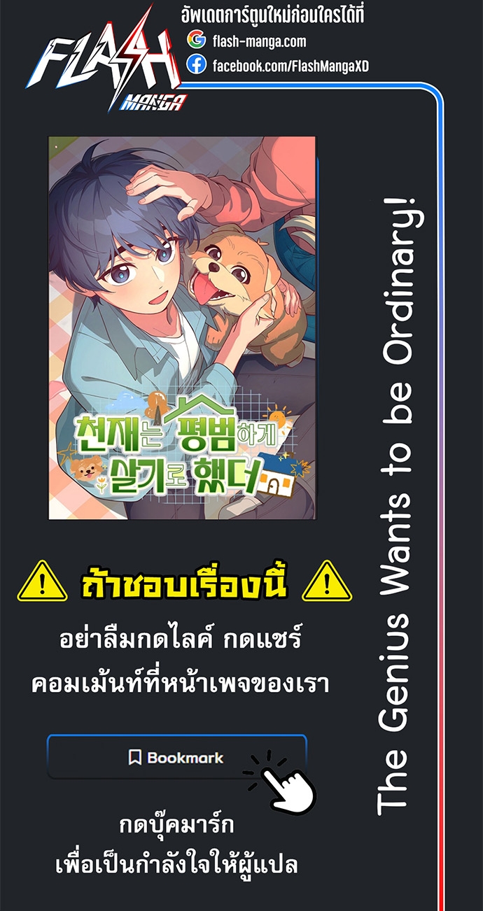 The Genius Wants to be Ordinary! ตอนที่ 48 36