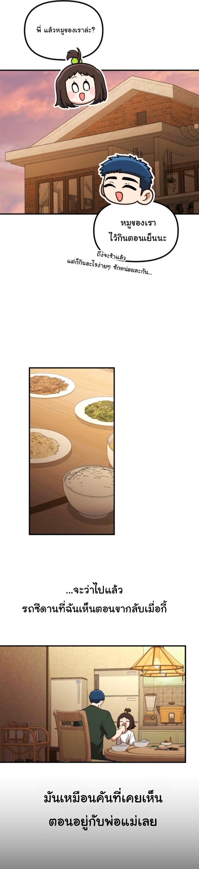 The Genius Wants to be Ordinary! ตอนที่ 48 29