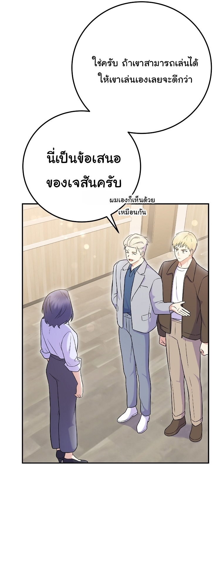 Superstar From Age 0 ตอนที่ 74 7