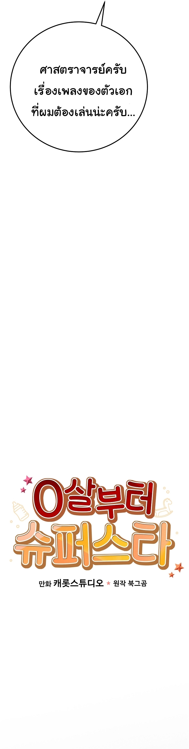 Superstar From Age 0 ตอนที่ 74 5