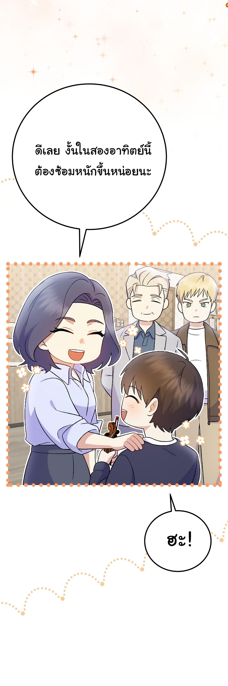 Superstar From Age 0 ตอนที่ 74 10