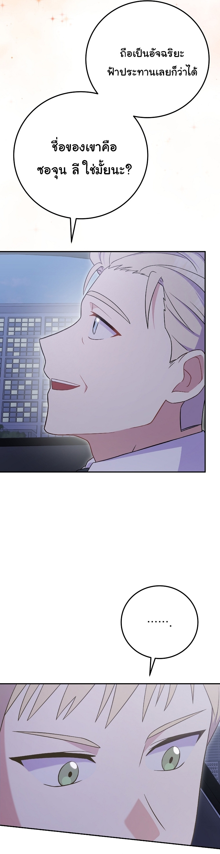 Superstar From Age 0 ตอนที่ 74 4