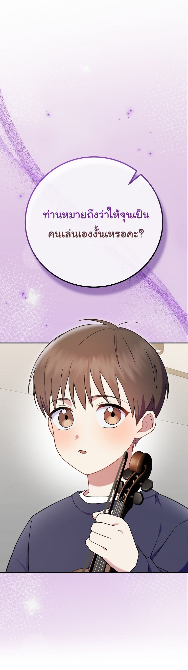 Superstar From Age 0 ตอนที่ 74 6