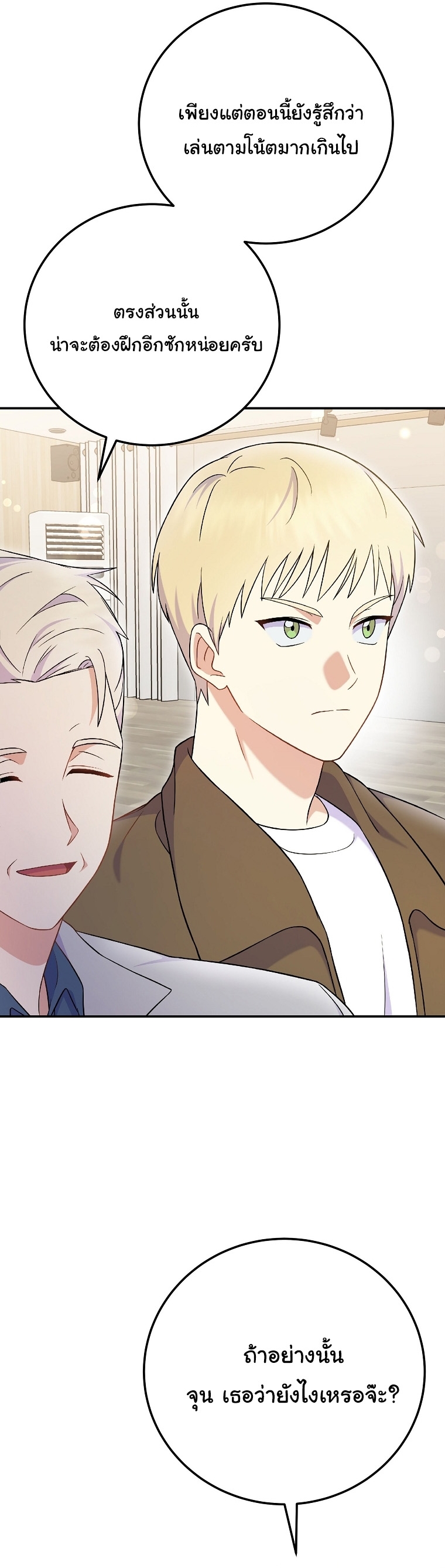 Superstar From Age 0 ตอนที่ 74 8