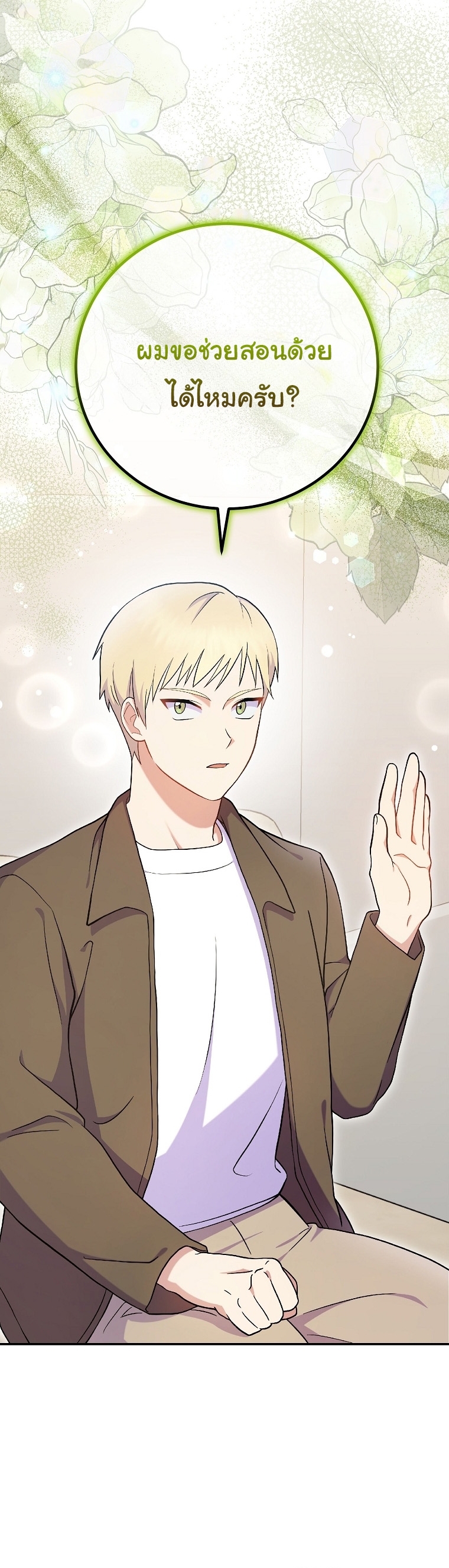 Superstar From Age 0 ตอนที่ 74 22