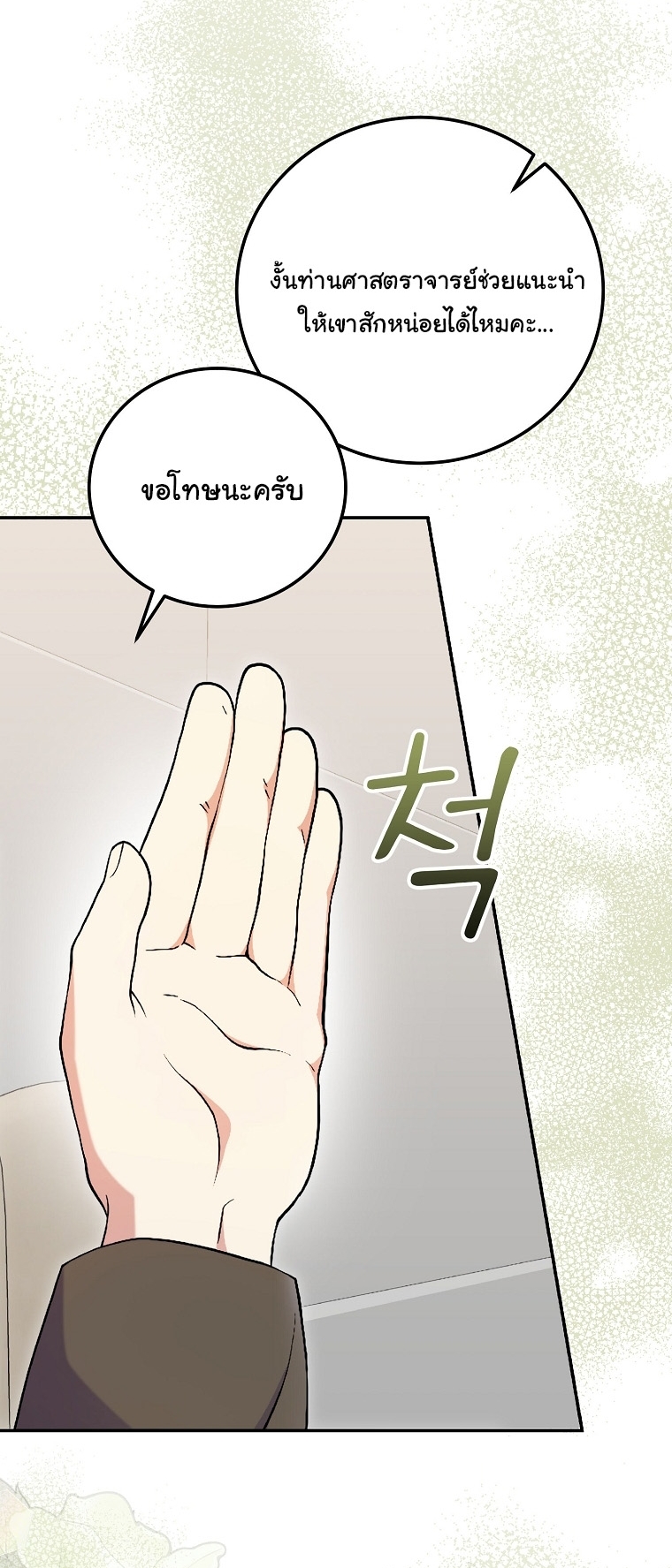 Superstar From Age 0 ตอนที่ 74 21