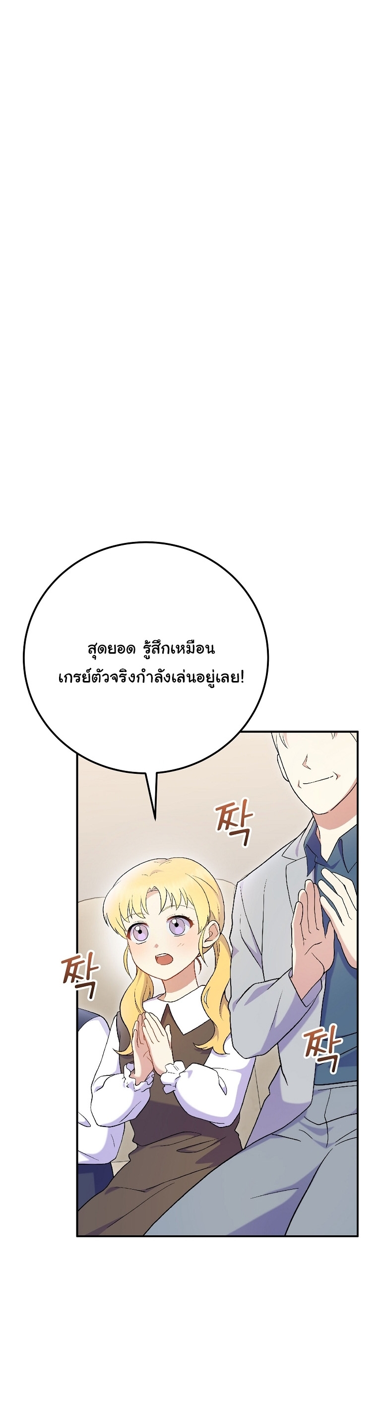 Superstar From Age 0 ตอนที่ 74 19