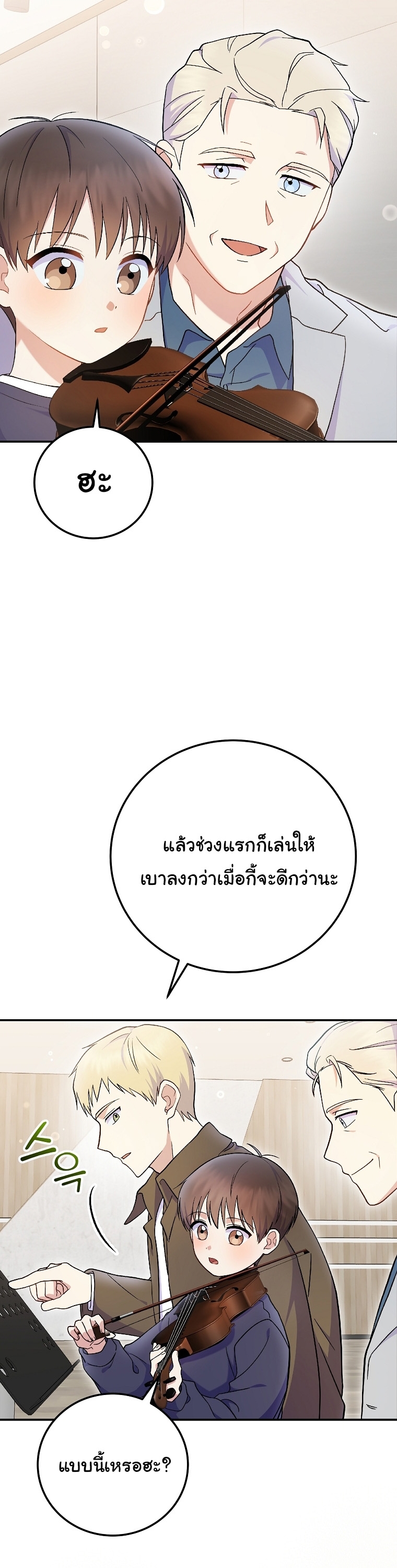 Superstar From Age 0 ตอนที่ 74 25