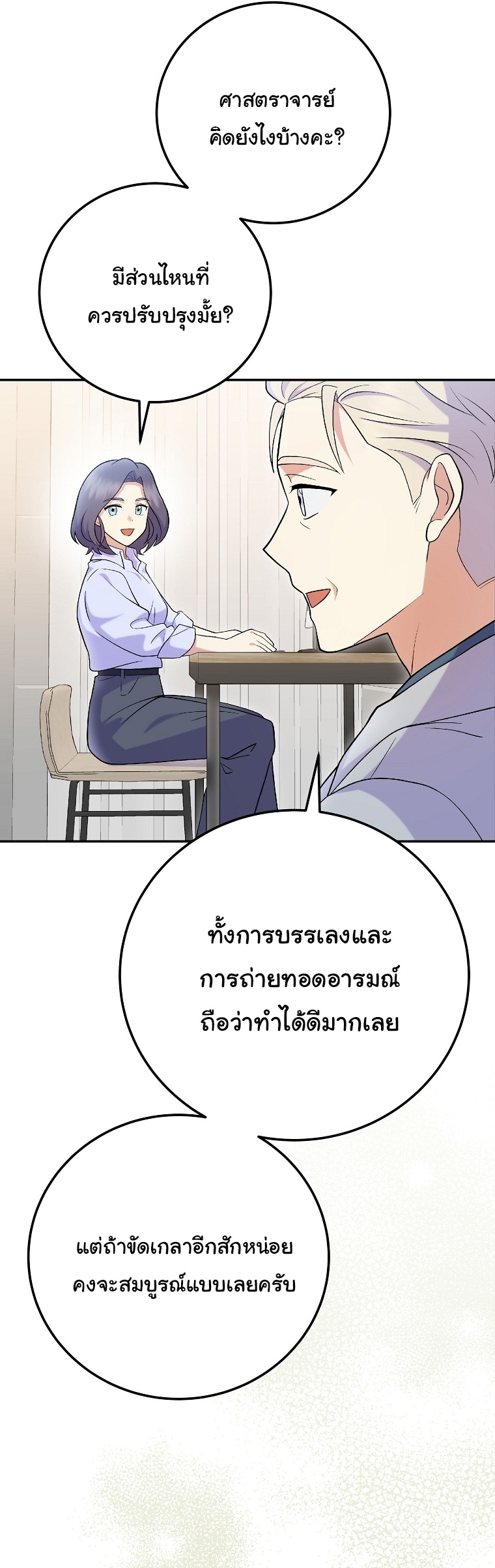 Superstar From Age 0 ตอนที่ 74 20