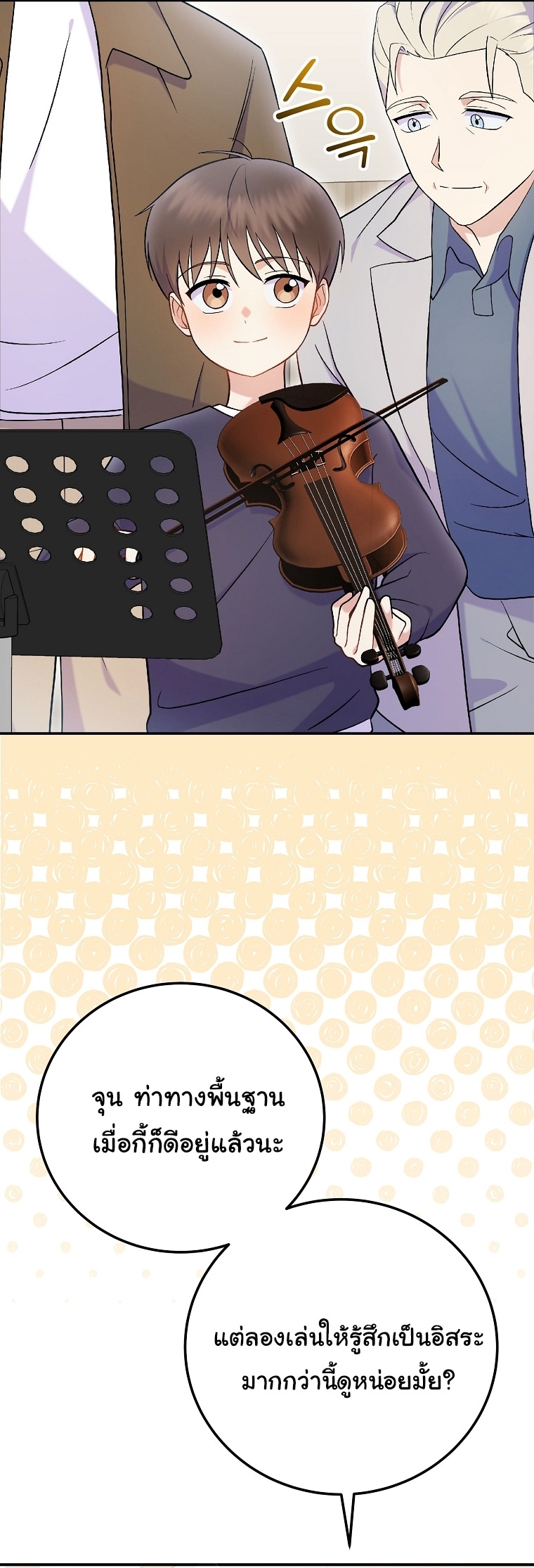 Superstar From Age 0 ตอนที่ 74 24