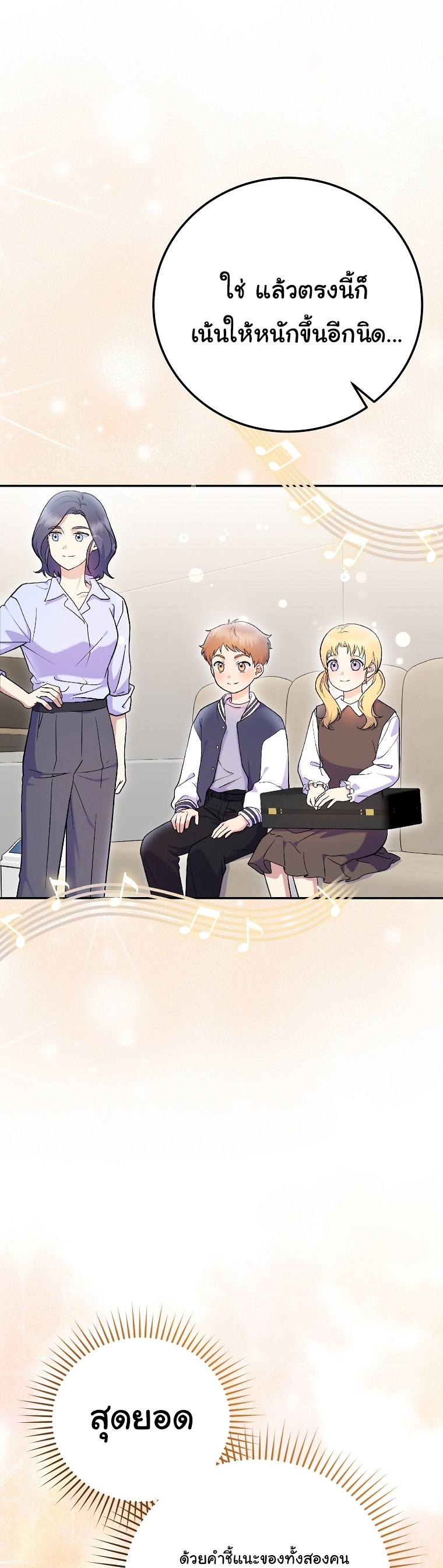 Superstar From Age 0 ตอนที่ 74 26