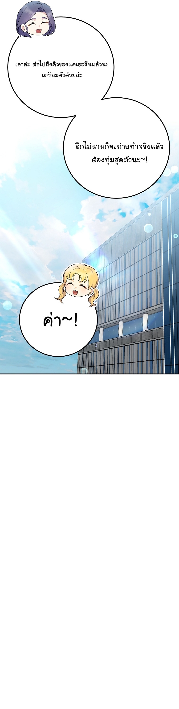 Superstar From Age 0 ตอนที่ 74 29