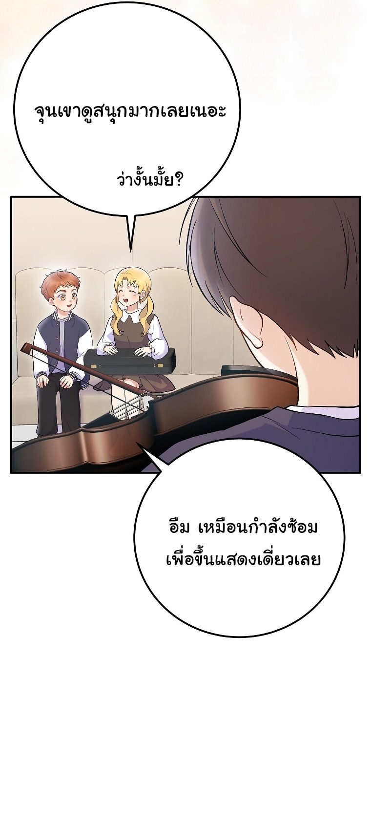 Superstar From Age 0 ตอนที่ 74 28