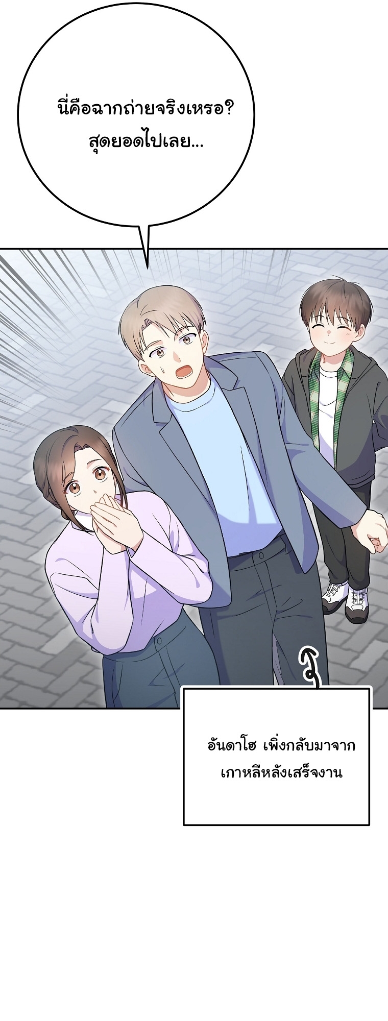 Superstar From Age 0 ตอนที่ 74 31