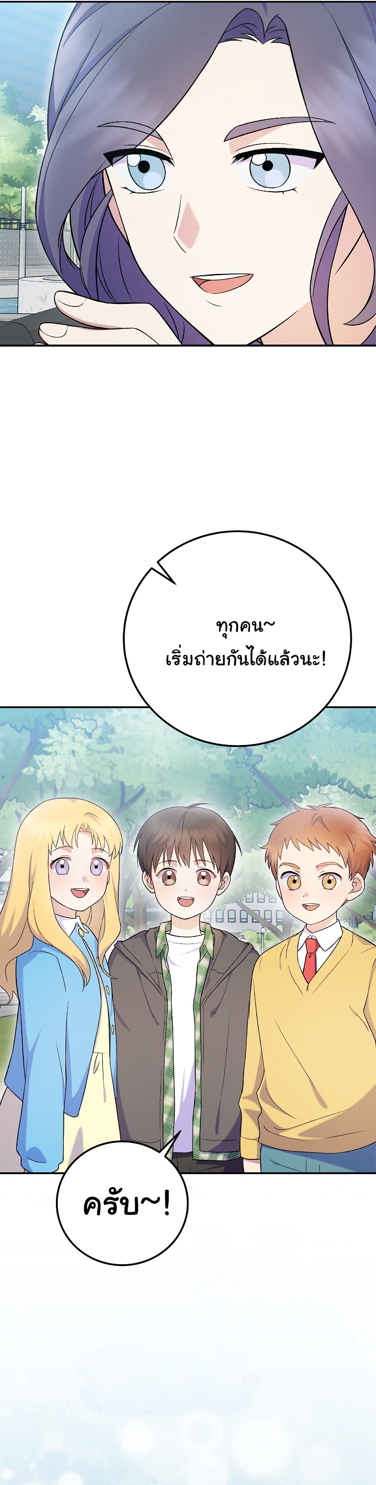 Superstar From Age 0 ตอนที่ 74 36