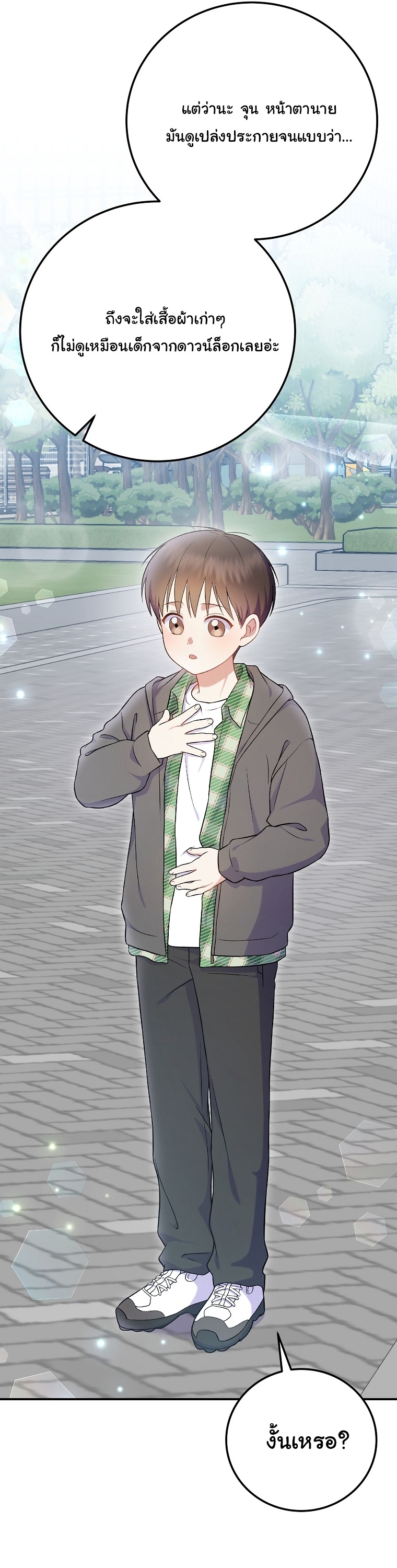 Superstar From Age 0 ตอนที่ 74 33