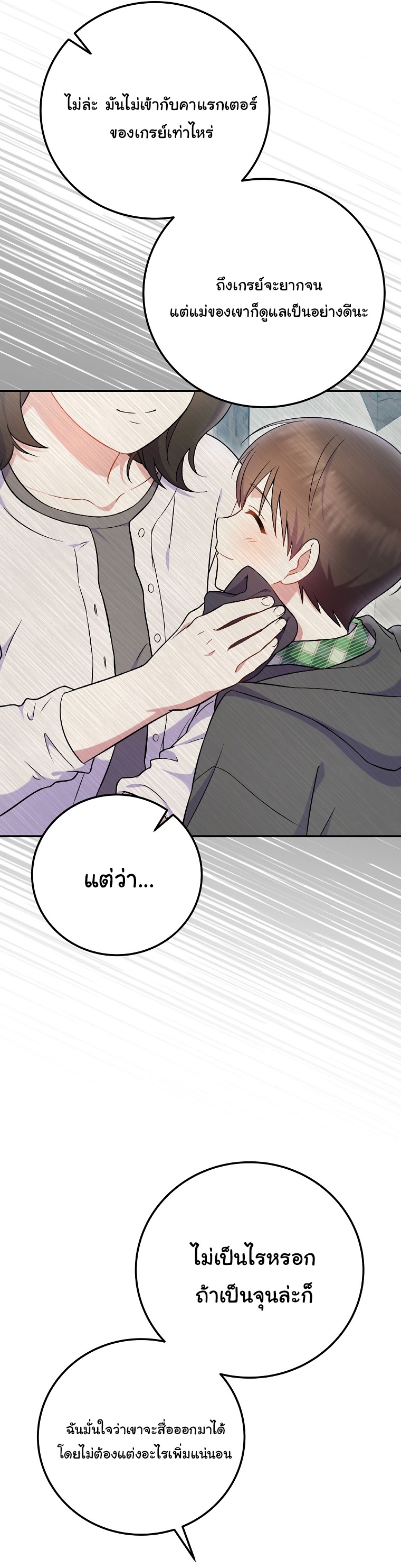 Superstar From Age 0 ตอนที่ 74 35