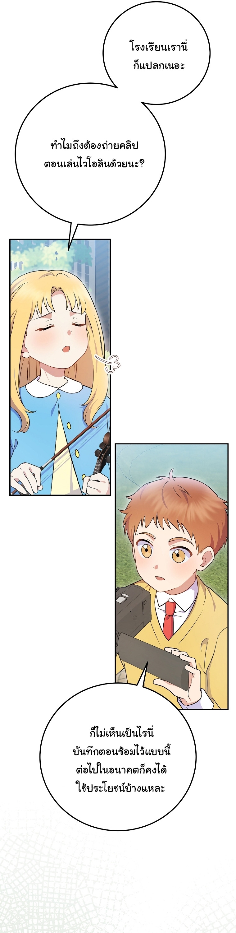 Superstar From Age 0 ตอนที่ 74 38