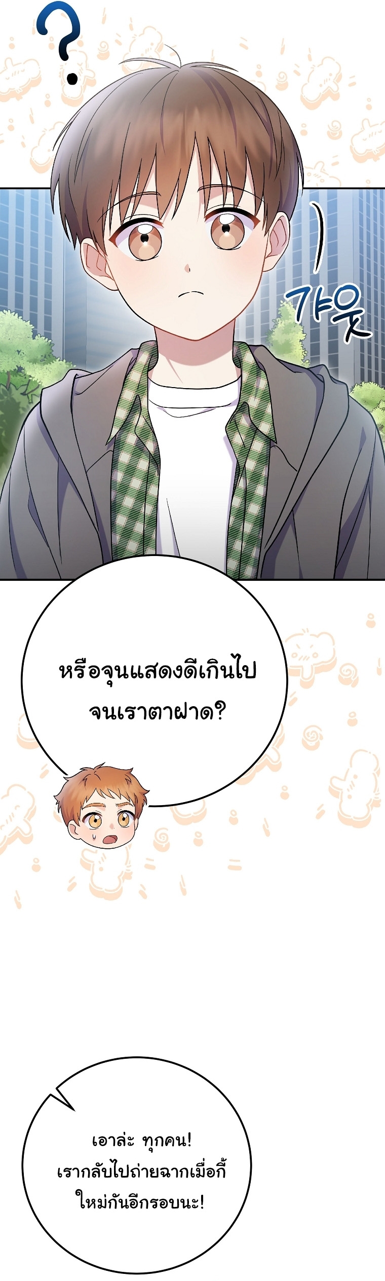 Superstar From Age 0 ตอนที่ 74 49