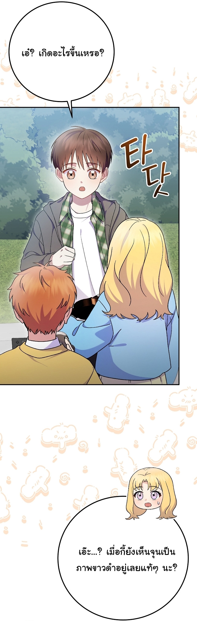 Superstar From Age 0 ตอนที่ 74 48