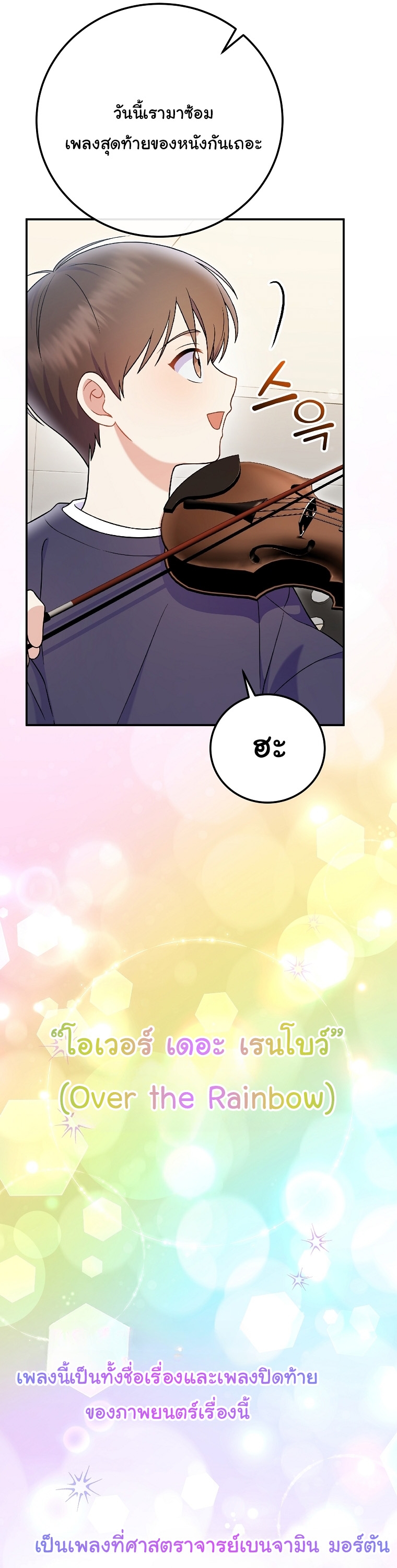 Superstar From Age 0 ตอนที่ 74 11