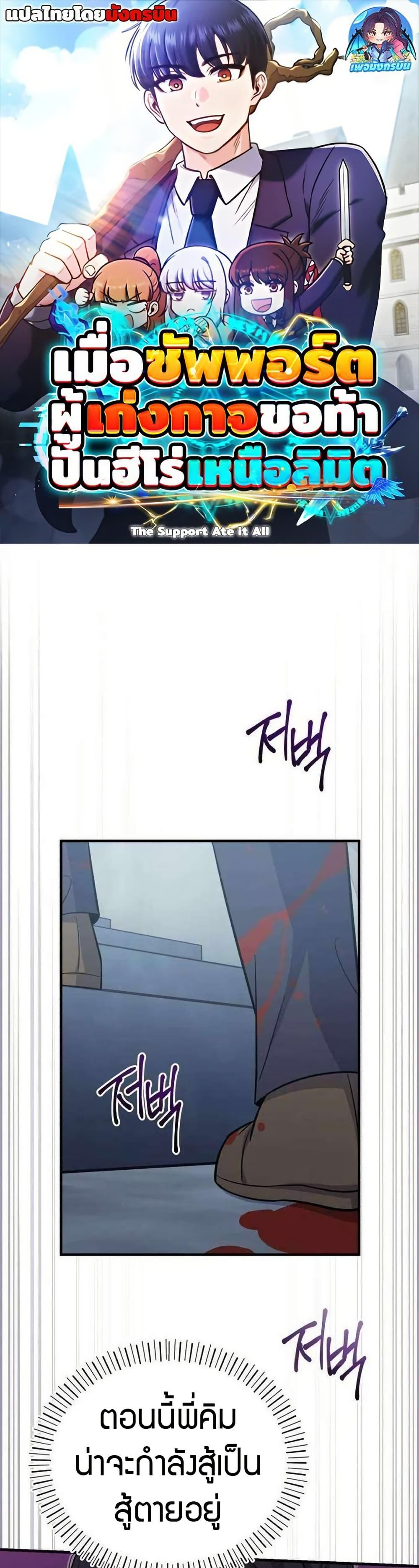 The Support Ate it All ตอนที่ 21 1