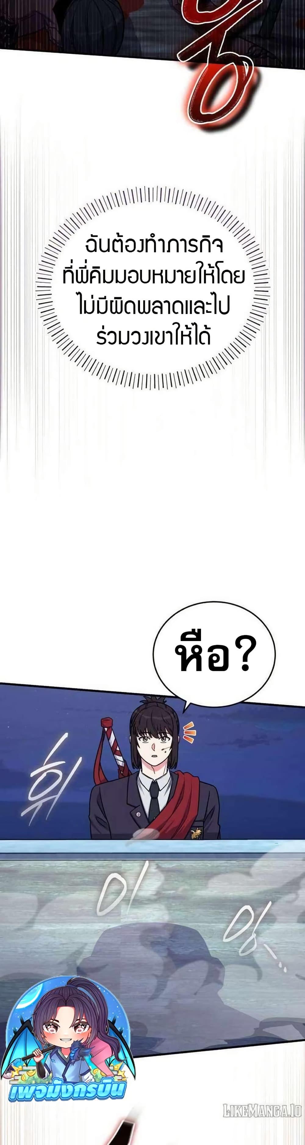 The Support Ate it All ตอนที่ 21 3