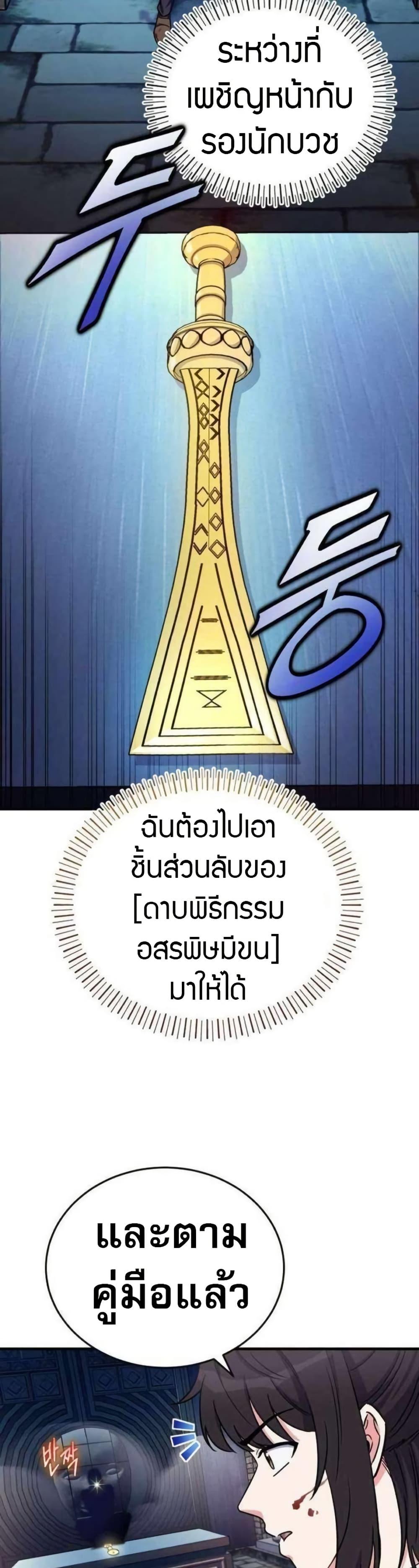 The Support Ate it All ตอนที่ 21 7