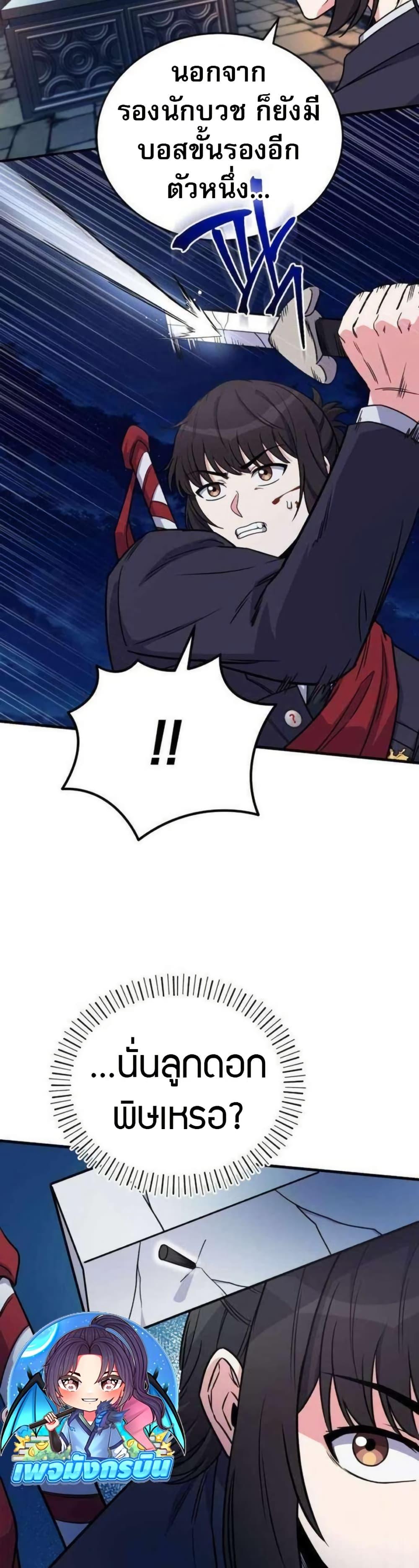 The Support Ate it All ตอนที่ 21 8