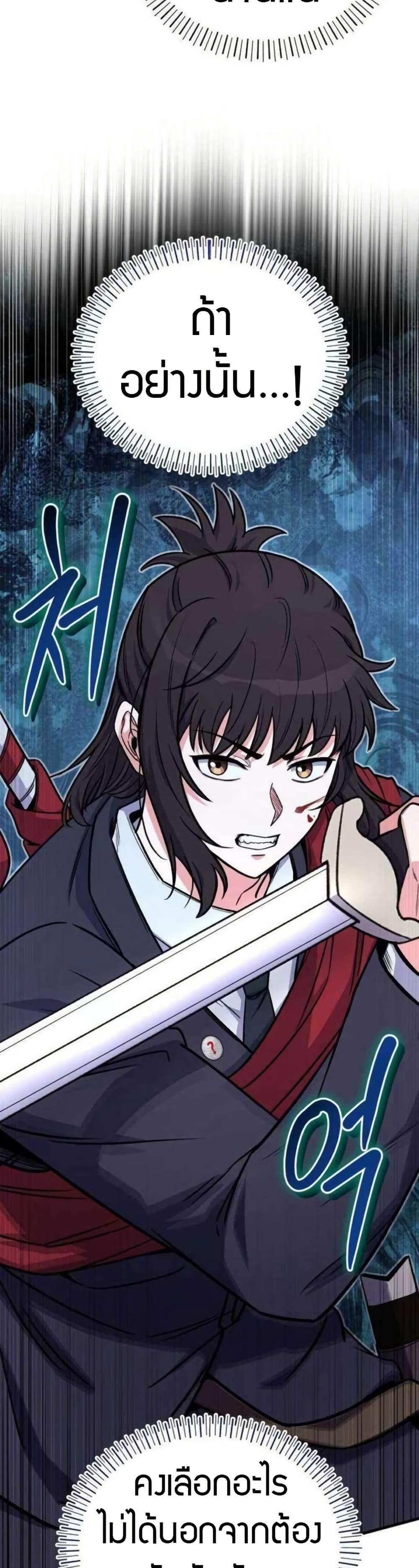 The Support Ate it All ตอนที่ 21 14