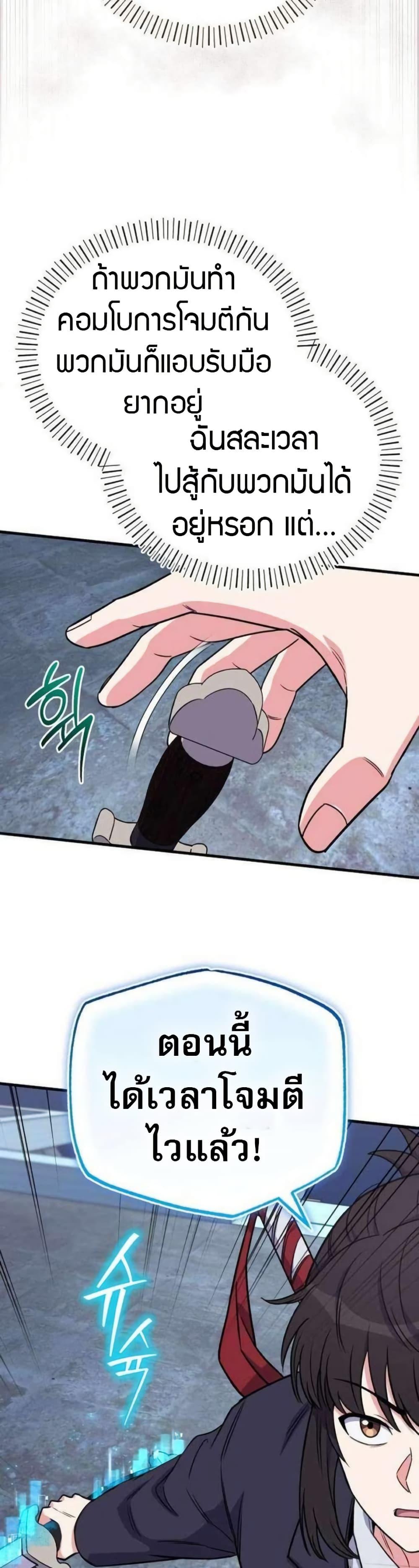 The Support Ate it All ตอนที่ 21 10