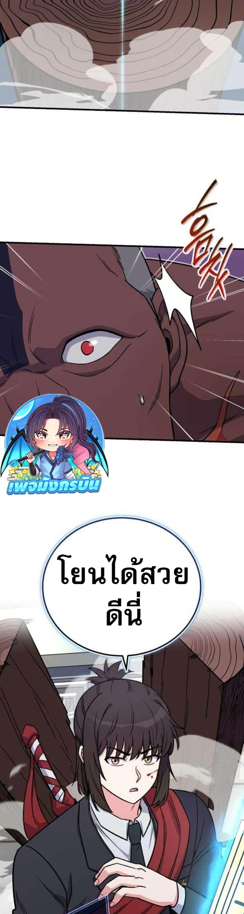 The Support Ate it All ตอนที่ 21 24