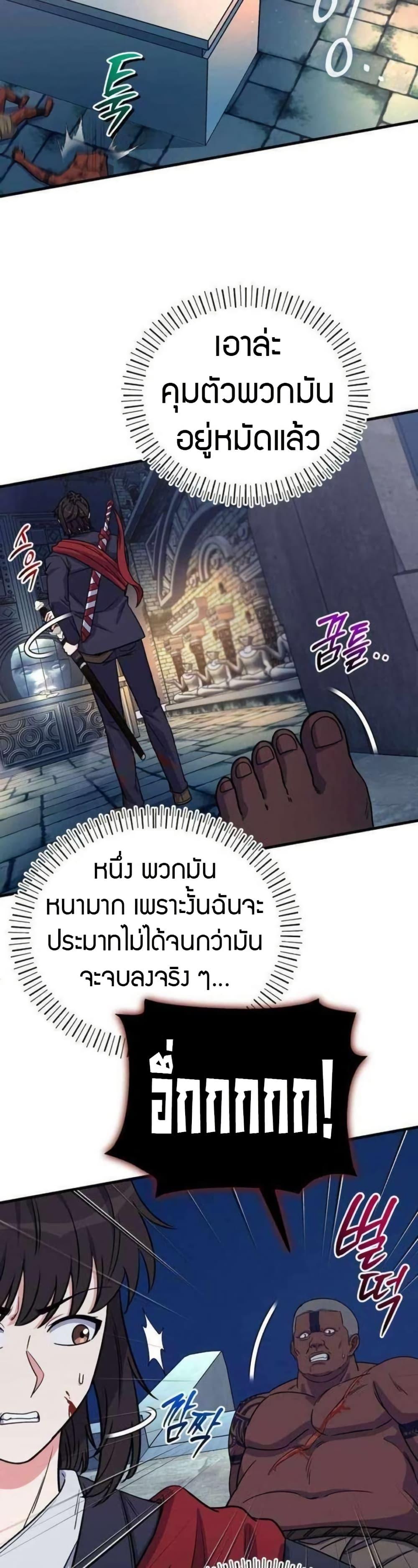 The Support Ate it All ตอนที่ 21 19