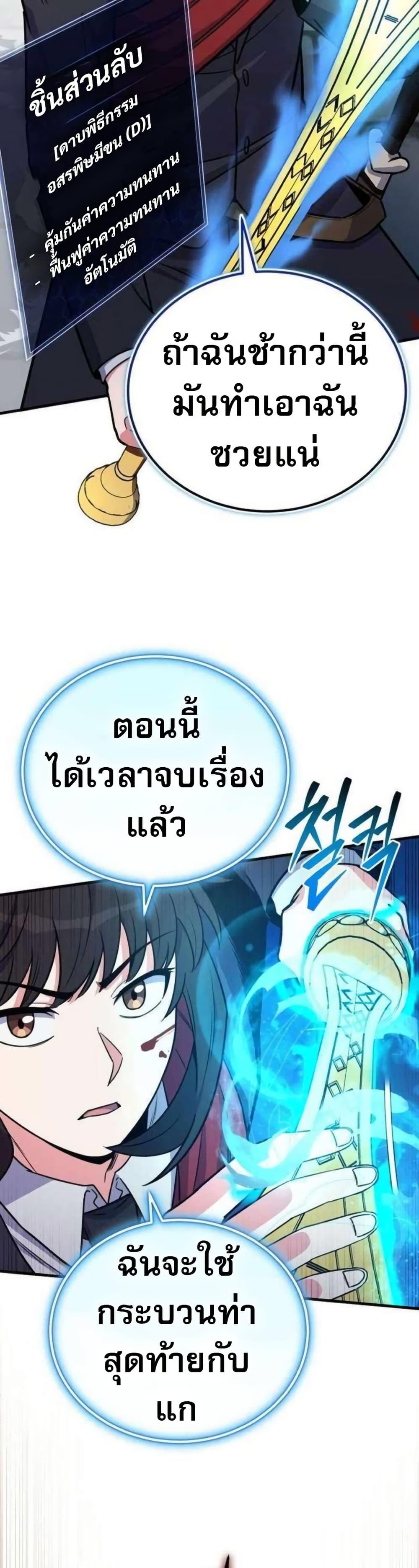 The Support Ate it All ตอนที่ 21 25