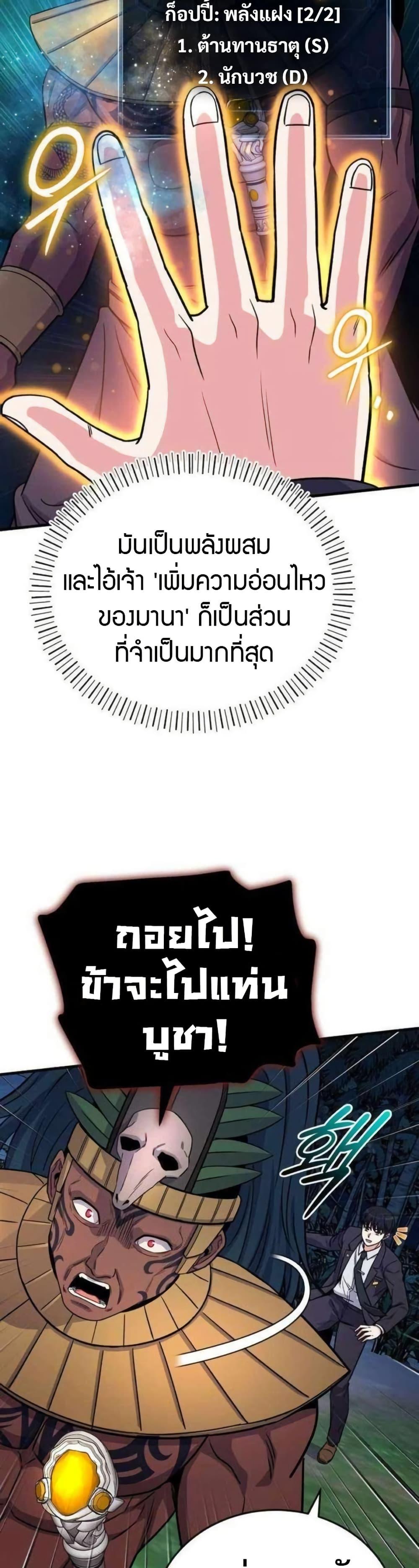 The Support Ate it All ตอนที่ 21 34