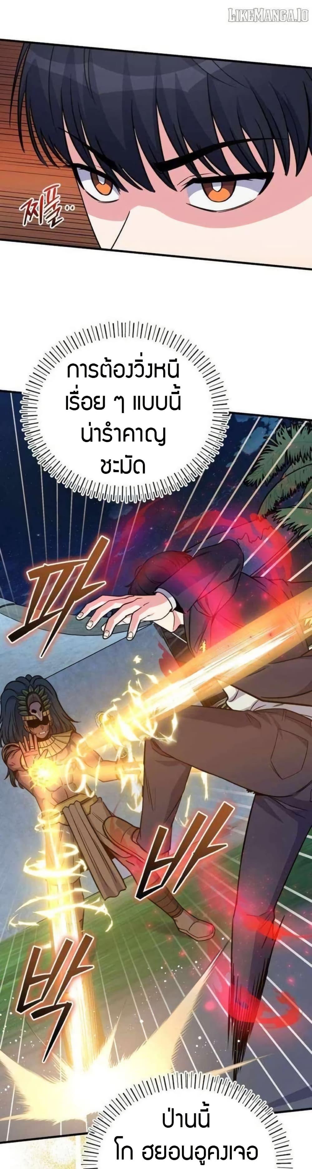 The Support Ate it All ตอนที่ 21 30