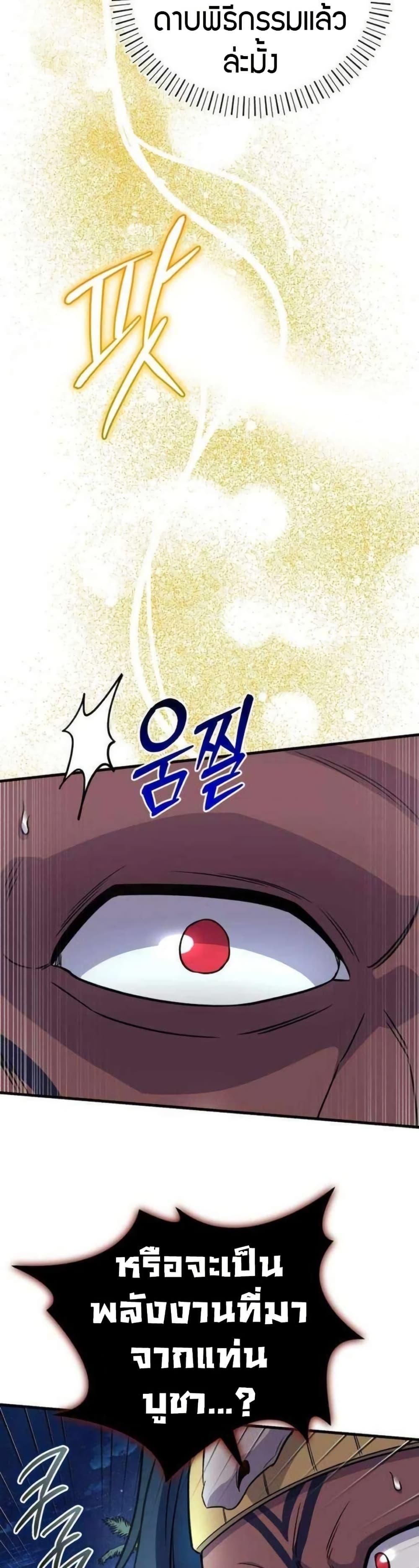 The Support Ate it All ตอนที่ 21 31