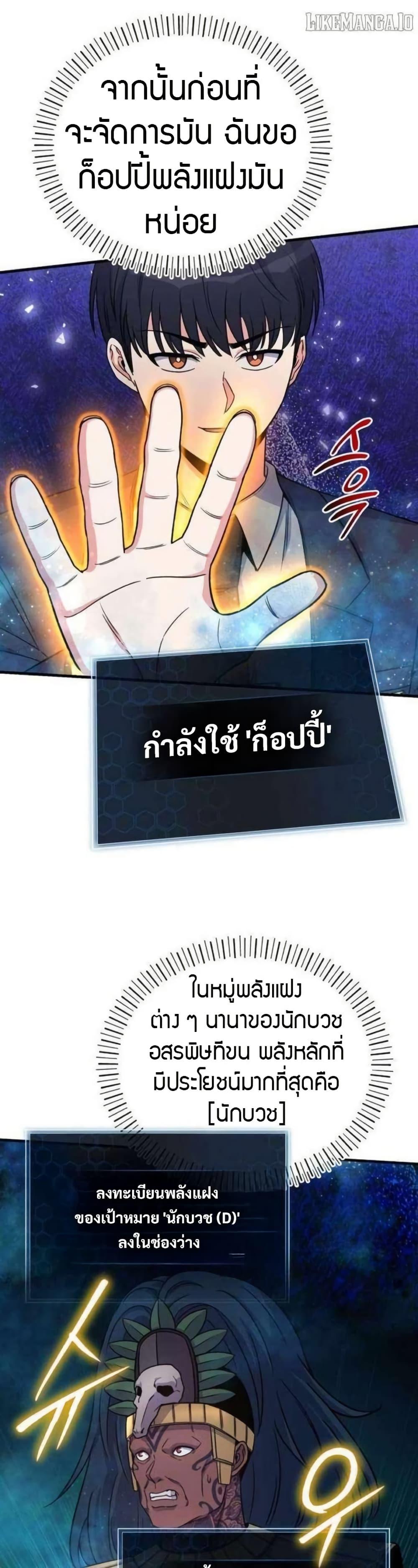The Support Ate it All ตอนที่ 21 33