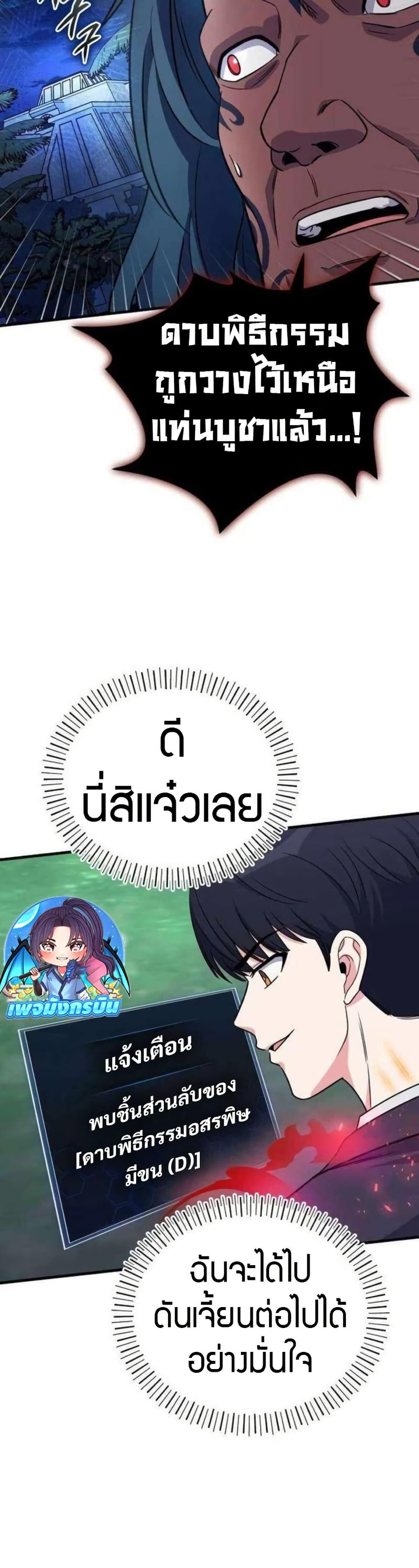 The Support Ate it All ตอนที่ 21 32