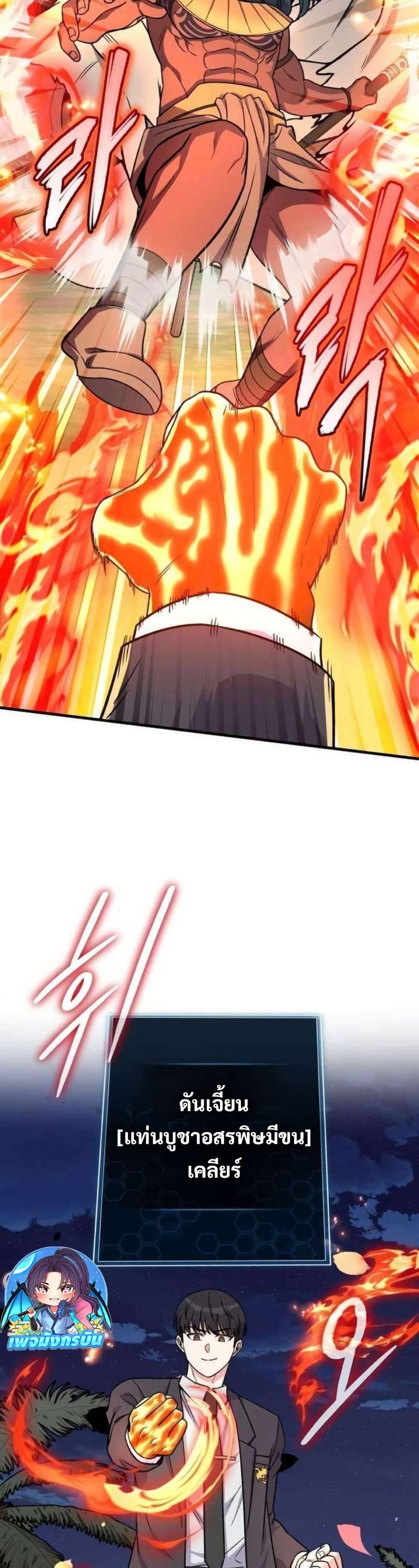 The Support Ate it All ตอนที่ 21 36