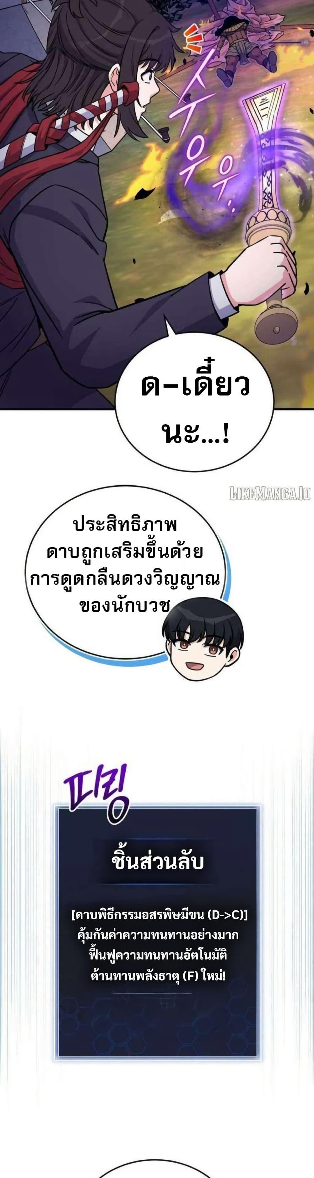 The Support Ate it All ตอนที่ 21 38