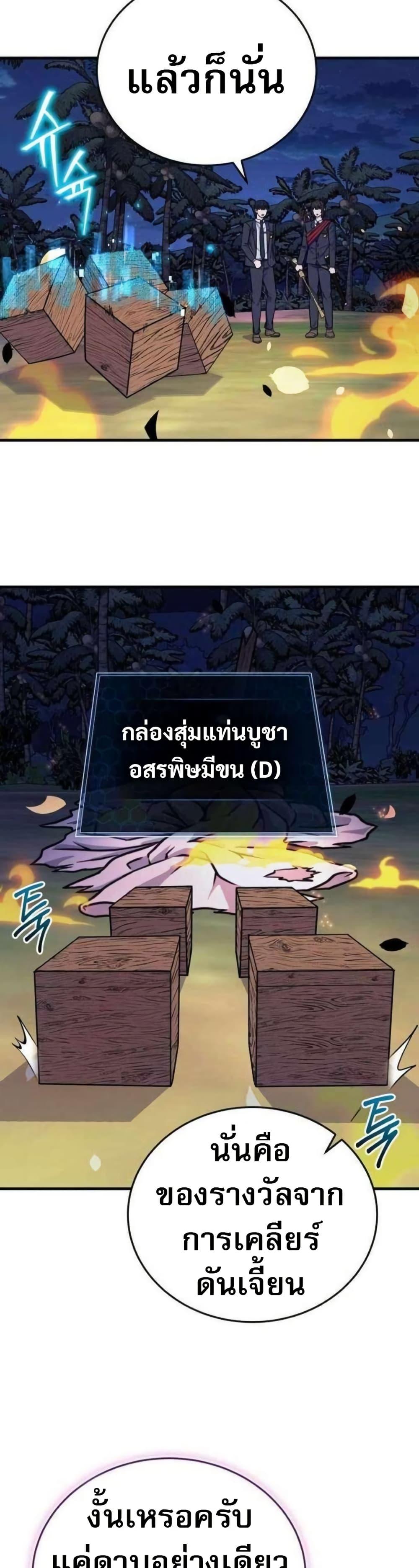 The Support Ate it All ตอนที่ 21 39