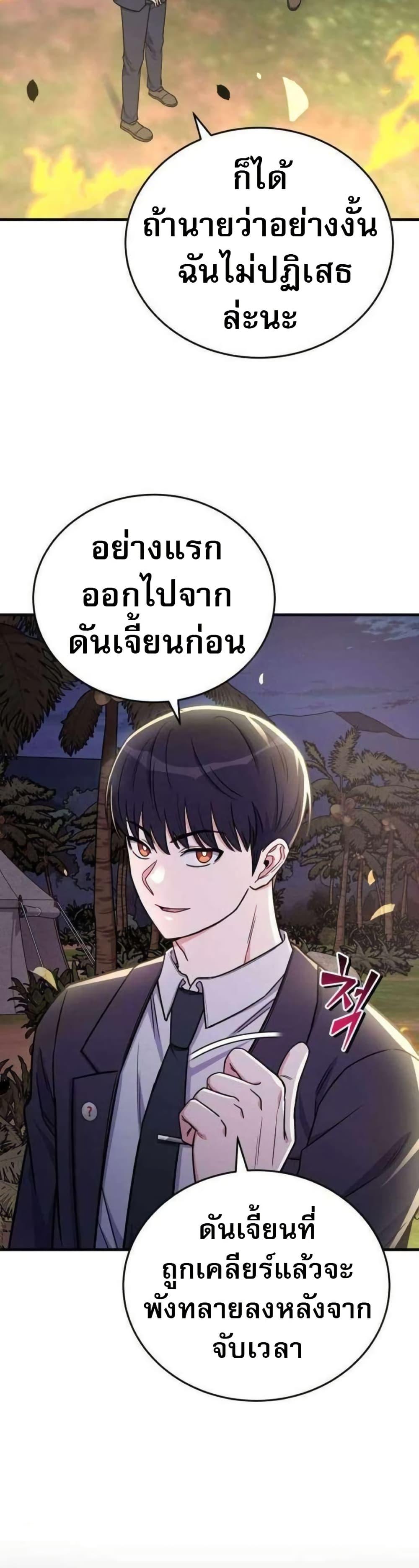 The Support Ate it All ตอนที่ 21 41