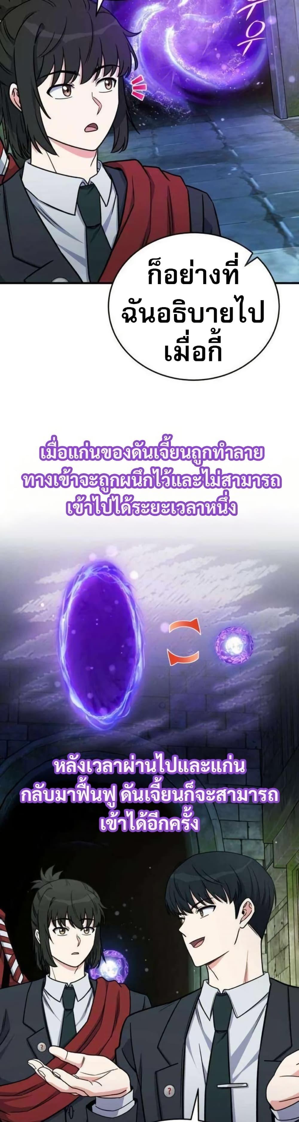 The Support Ate it All ตอนที่ 21 43