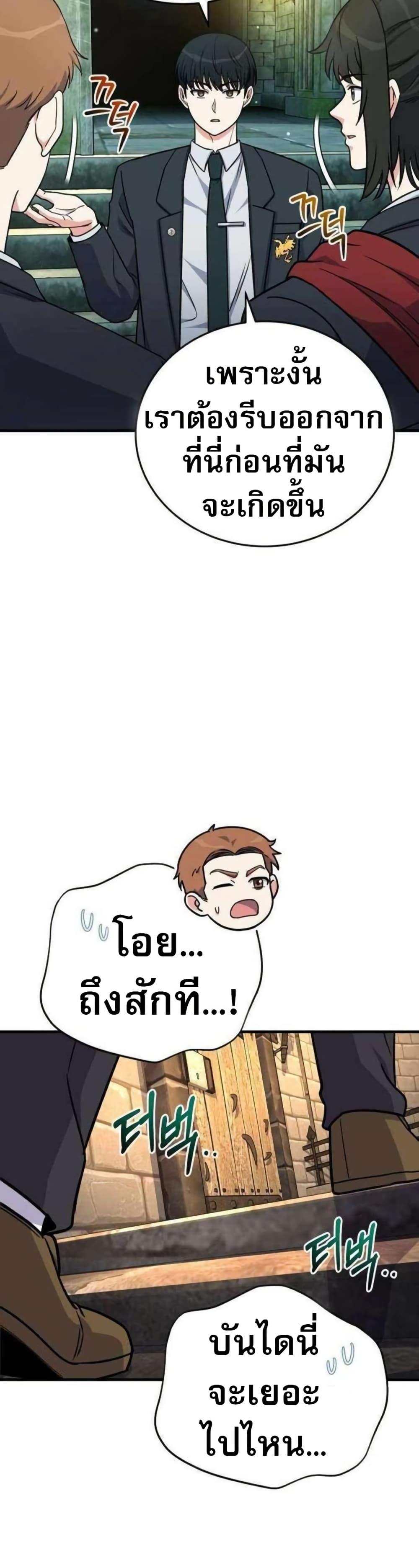 The Support Ate it All ตอนที่ 21 45