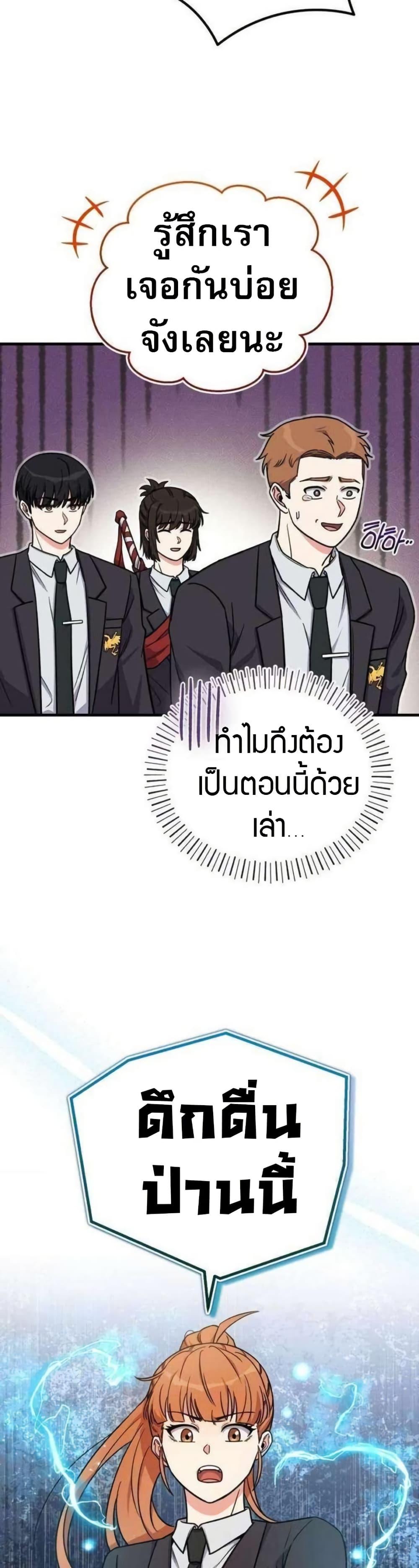 The Support Ate it All ตอนที่ 21 49