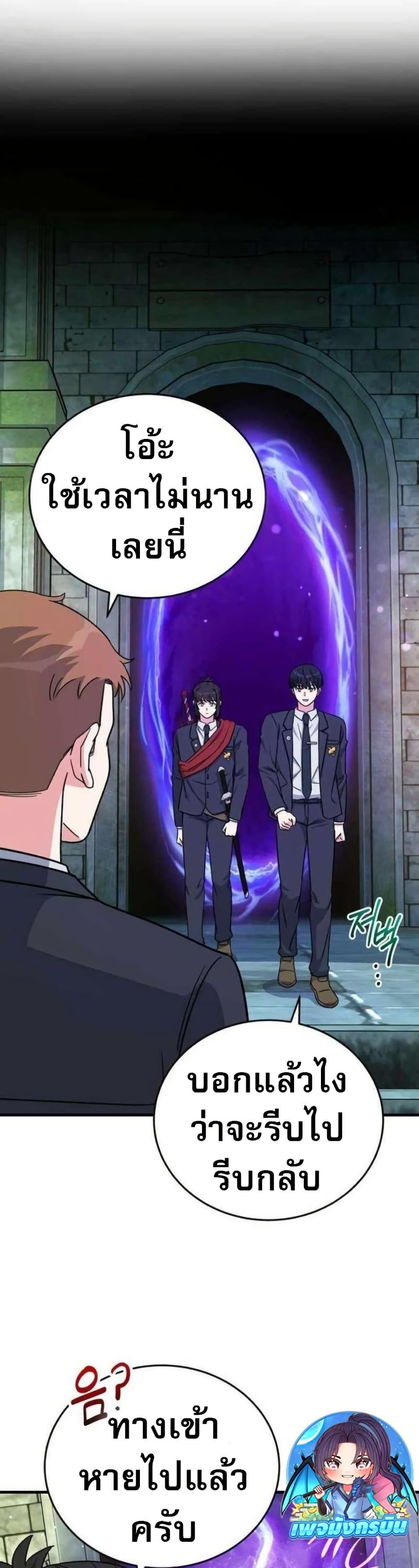 The Support Ate it All ตอนที่ 21 42