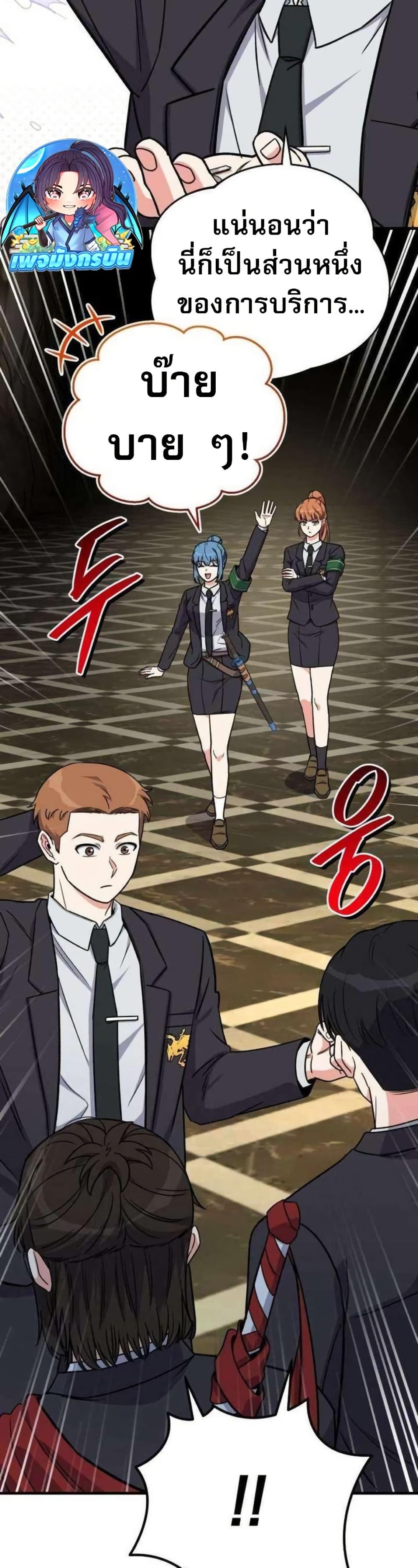 The Support Ate it All ตอนที่ 21 48